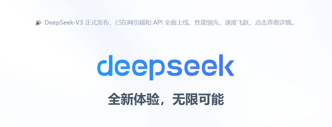 DeepSeek引领职场无声革命与变革之路