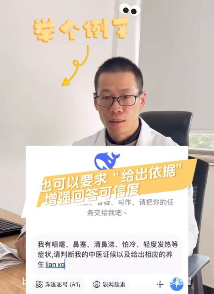 人工智能与传统医学的交融与挑战，中医专家回应DeepSeek开药方事件