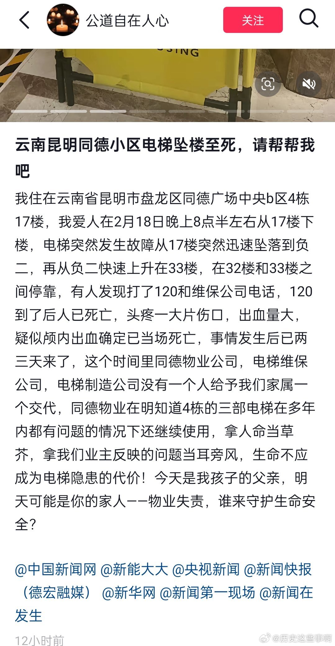 电梯故障致冲顶事故，59岁业主不幸身亡