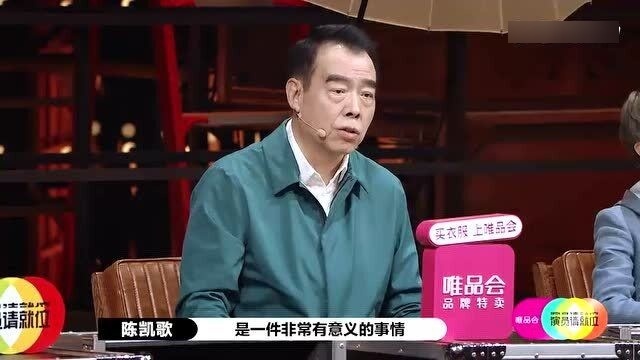 陈凯歌谈影视圈现状，全是套路，太假了！