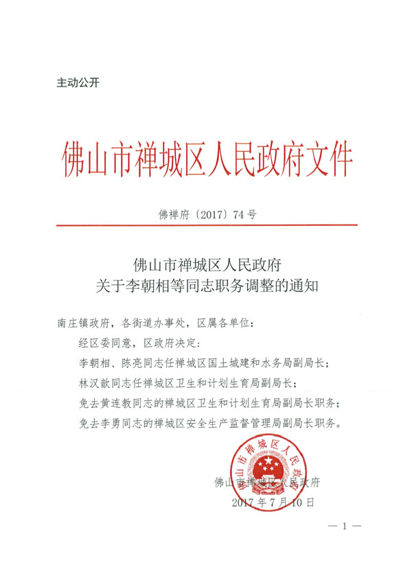 佛山市园林管理局人事任命揭晓，塑造未来园林城市新篇章领导者上任