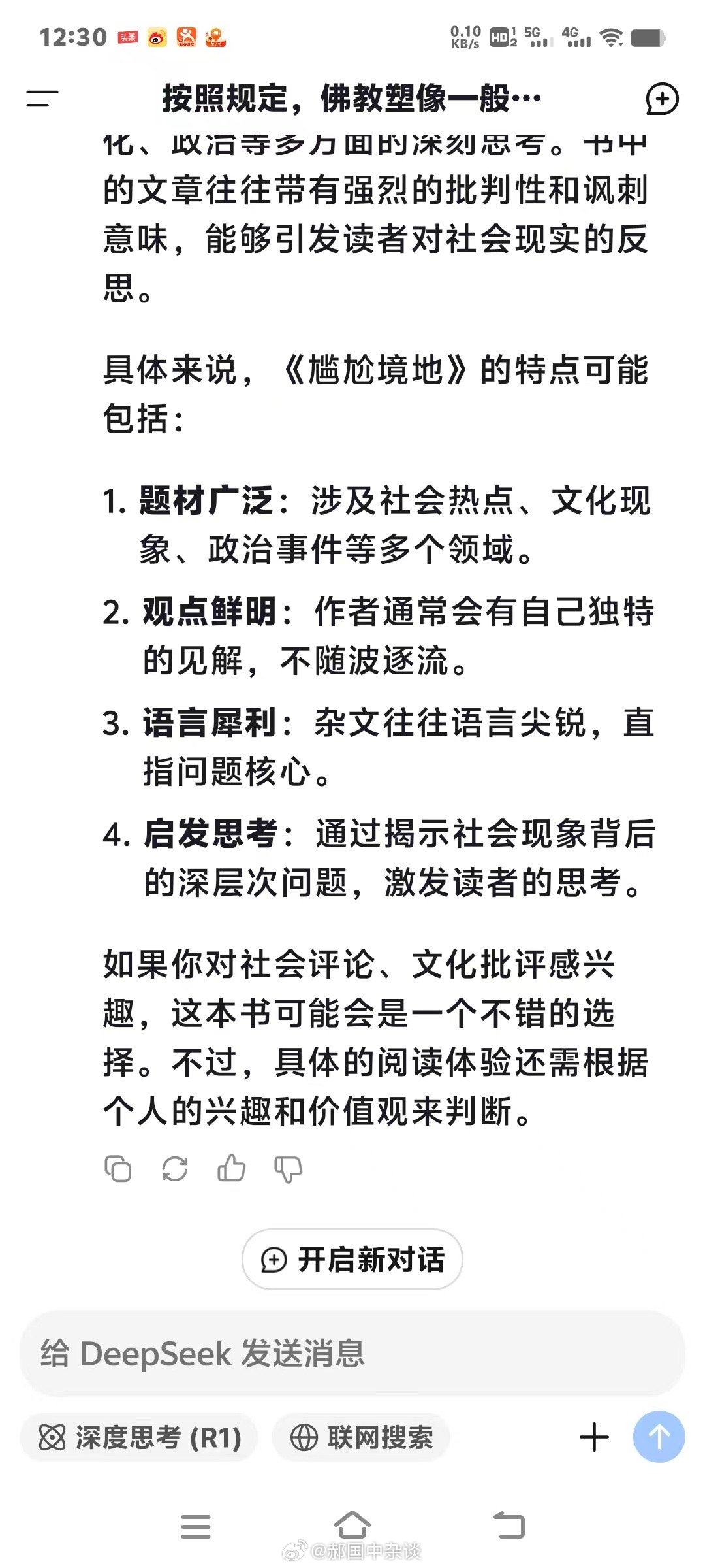 越少写作的人越易神话崇拜Deepseek，曹林最新观点评价