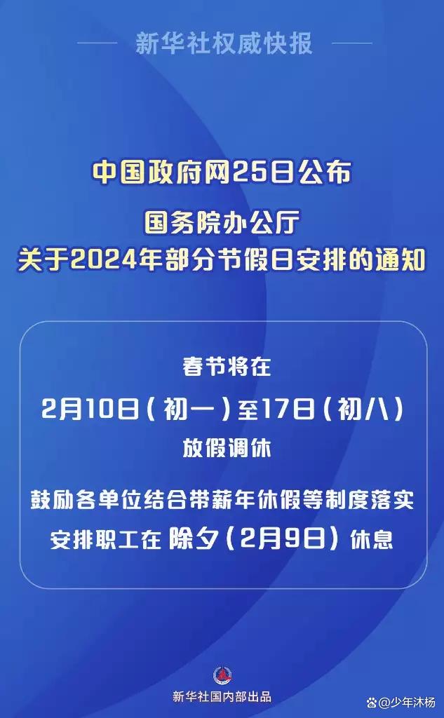 春节假期调整，重塑传统与现代平衡的新篇章