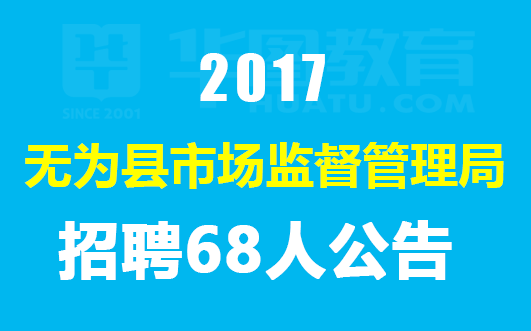 东区市场监督管理局最新招聘启事概览