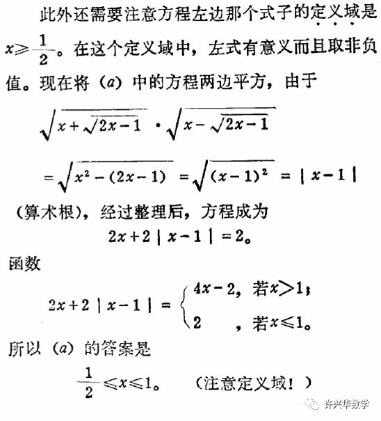 方程x⁷=1的根式解与复数解探究