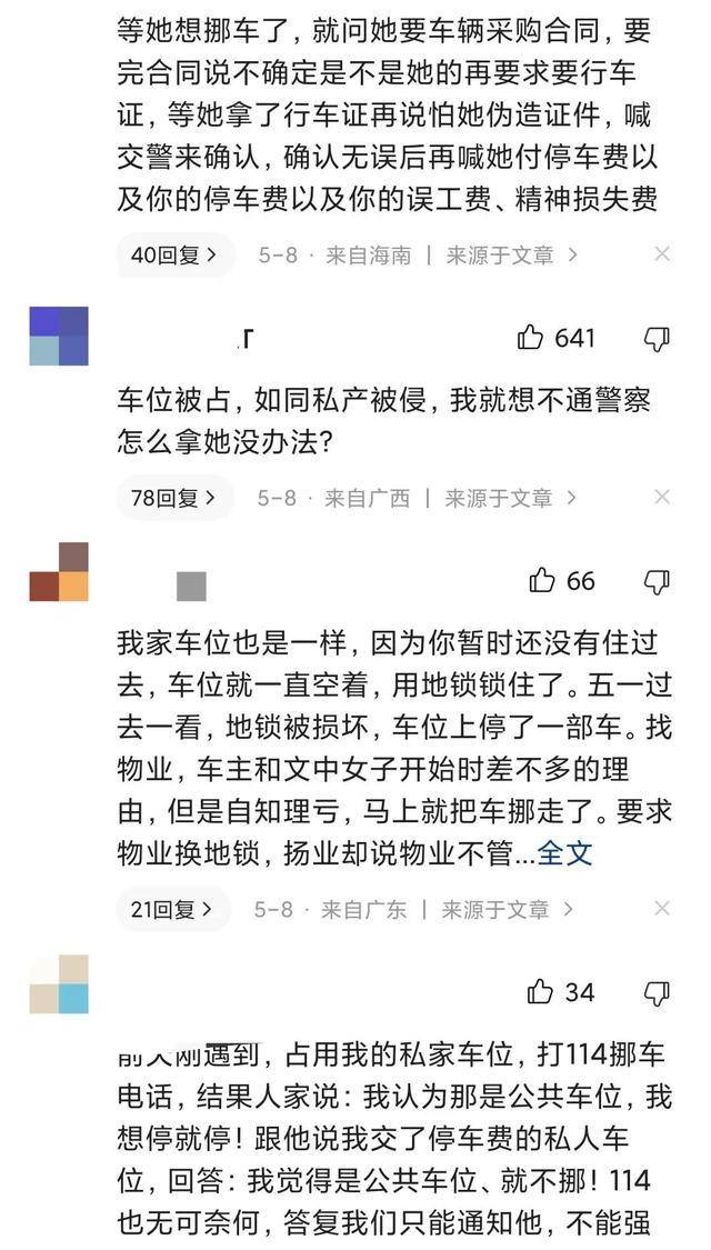 女子无奈占用他人车位留言致歉背后的思考