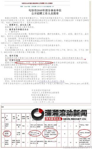 句容市财政局最新招聘全面解析