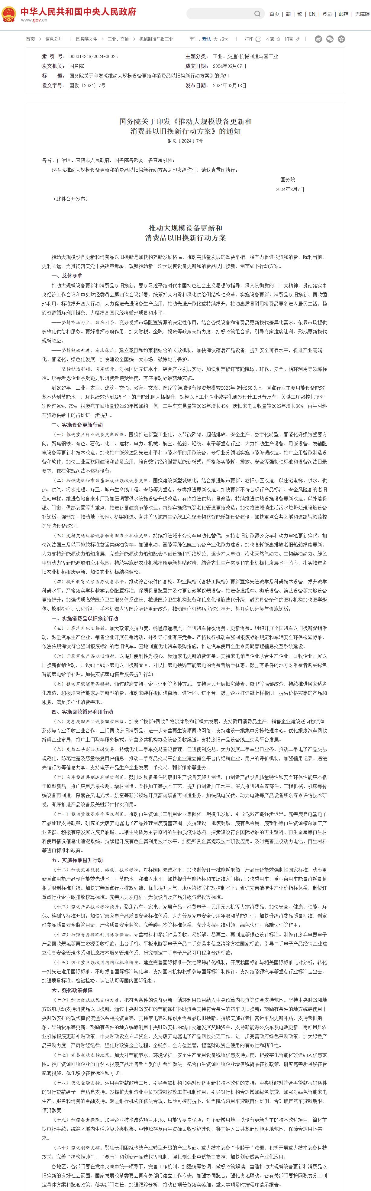 国家推出3000亿元支持消费品以旧换新计划，促进消费升级启动新篇章