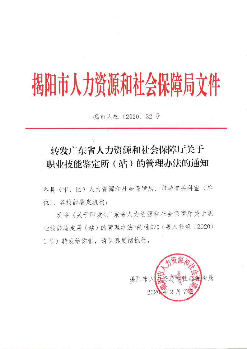 天柱县人力资源和社会保障局人事任命更新