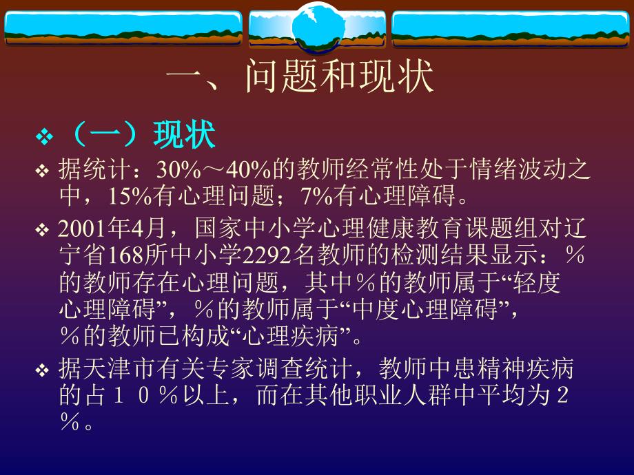 教师心理健康与教育环境塑造，构建健康的教与学氛围