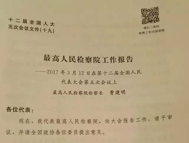 最高法工作报告，司法公正与社会责任的展现