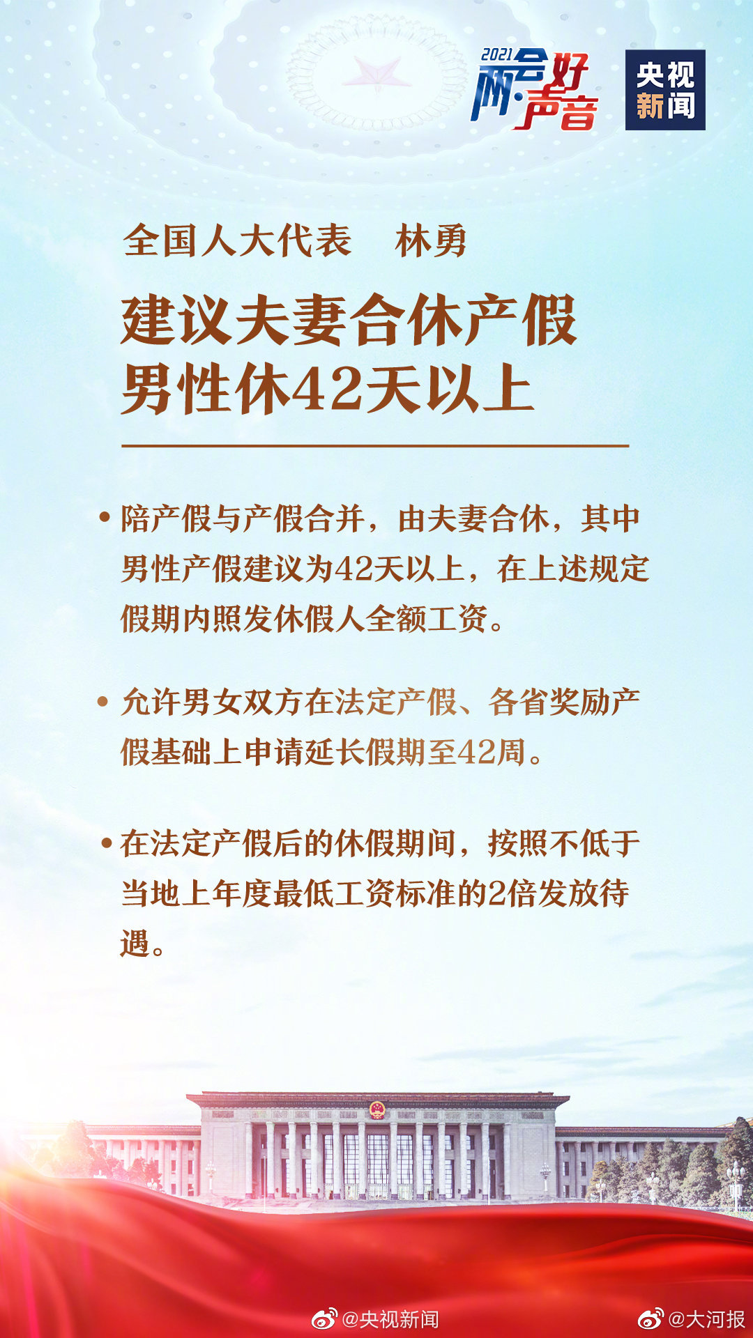 人大代表提议，生育假应夫妻共享，重塑家庭平衡与社会和谐的新视角