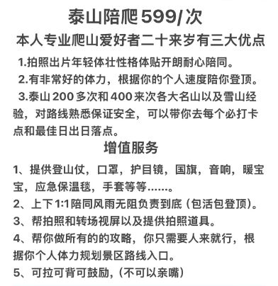 年入三十万小伙的泰山陪爬转型之路