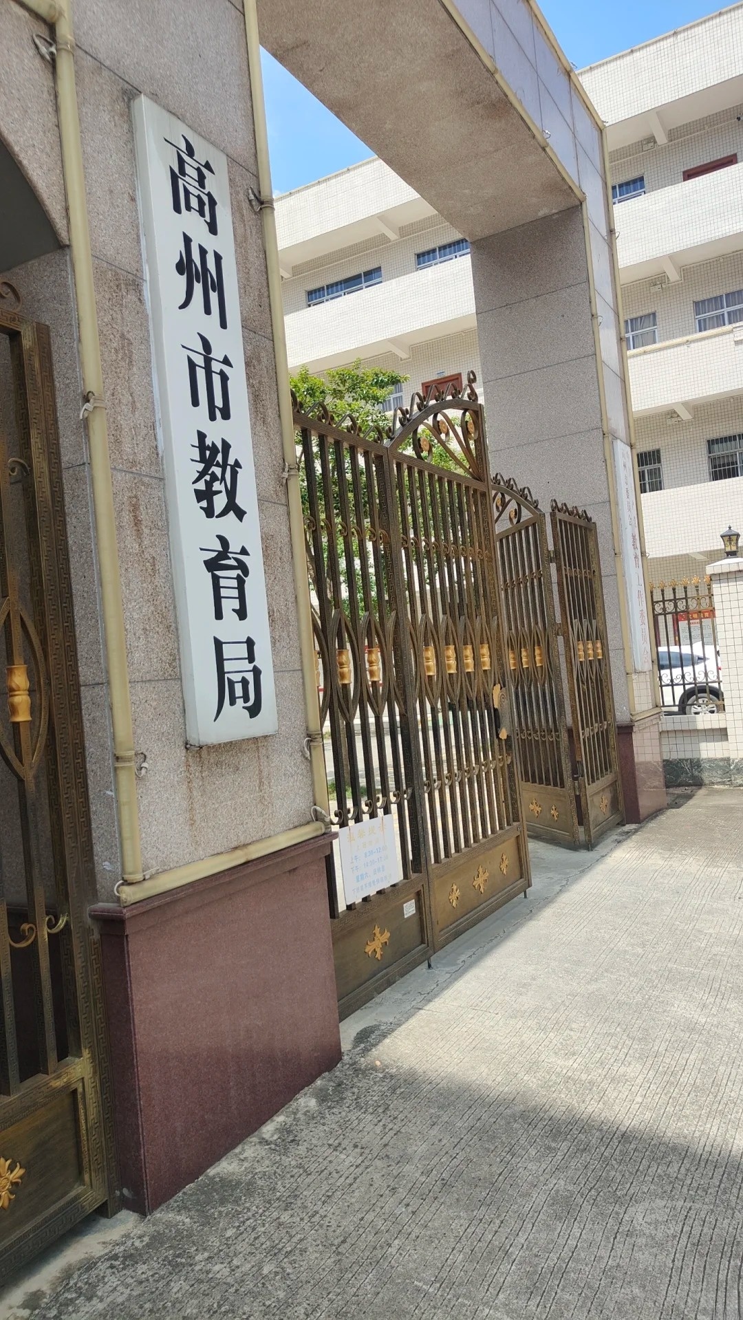 高州市教育局最新动态报道