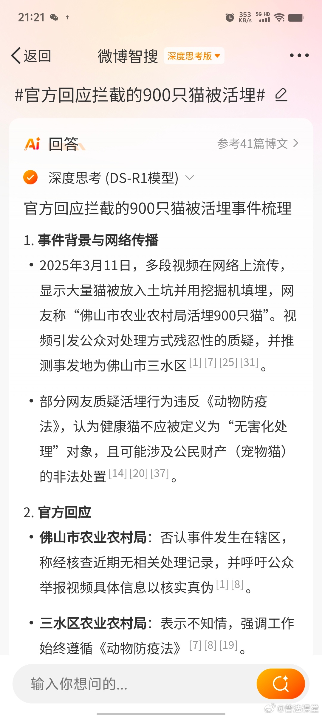 官方回应拦截的900只猫遭活埋事件，深度剖析与反思