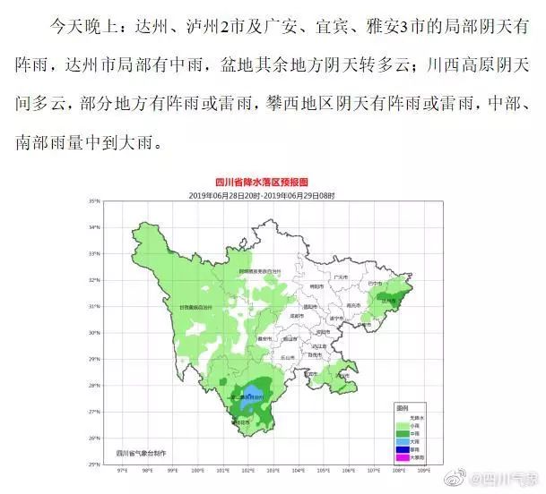 西九吉乡天气预报更新通知