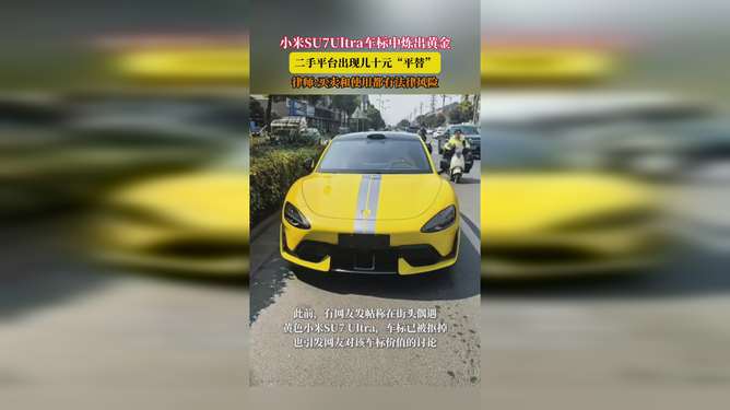 小米车标炼出黄金价值200元