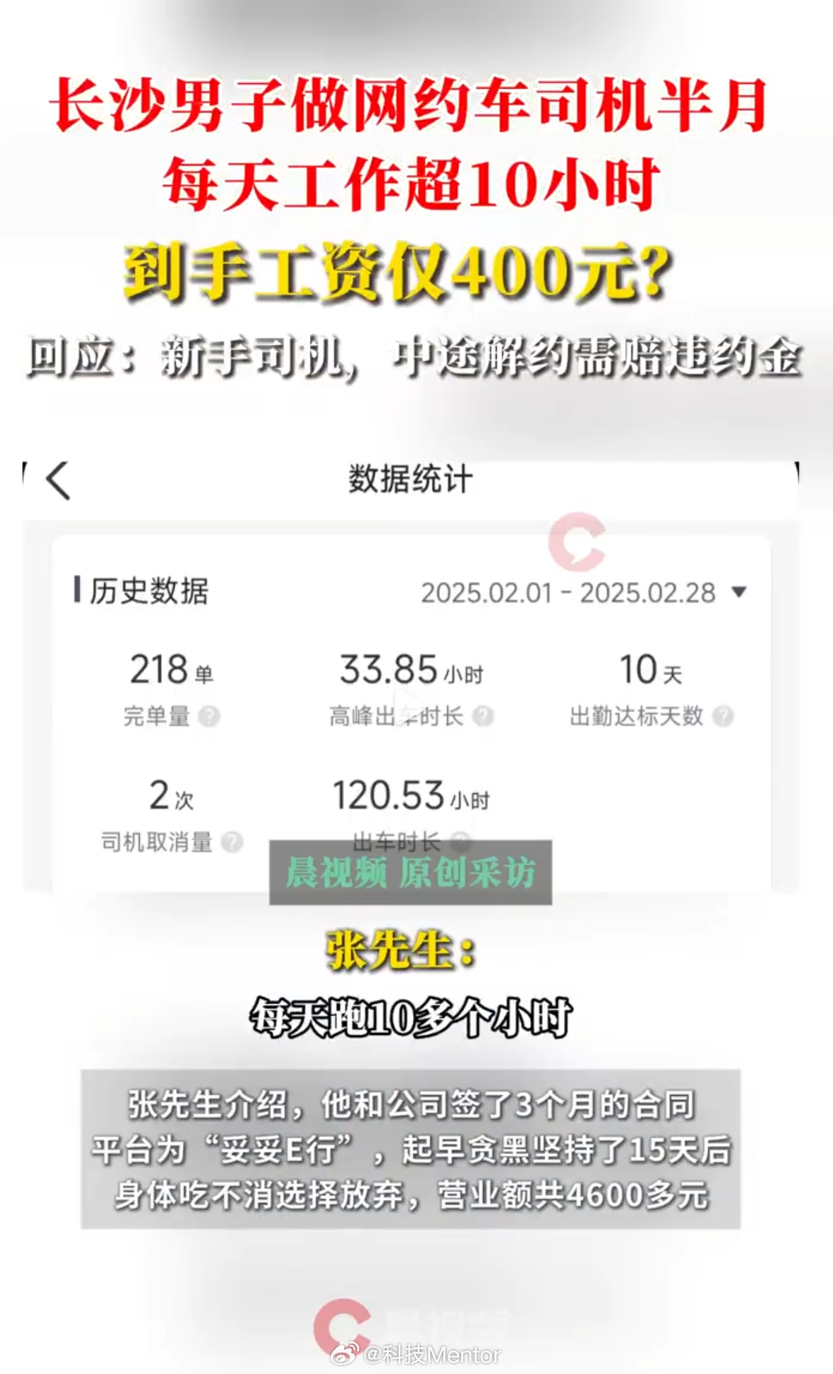 男子开网约车半月到手工资仅400元