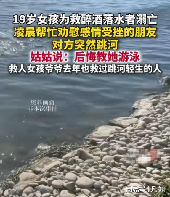 19岁女孩救人溺亡 姑姑后悔教她游泳