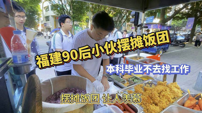 90后小伙摆摊卖炒饭逆袭成功，去年赚得盆满钵满，五十万不是梦