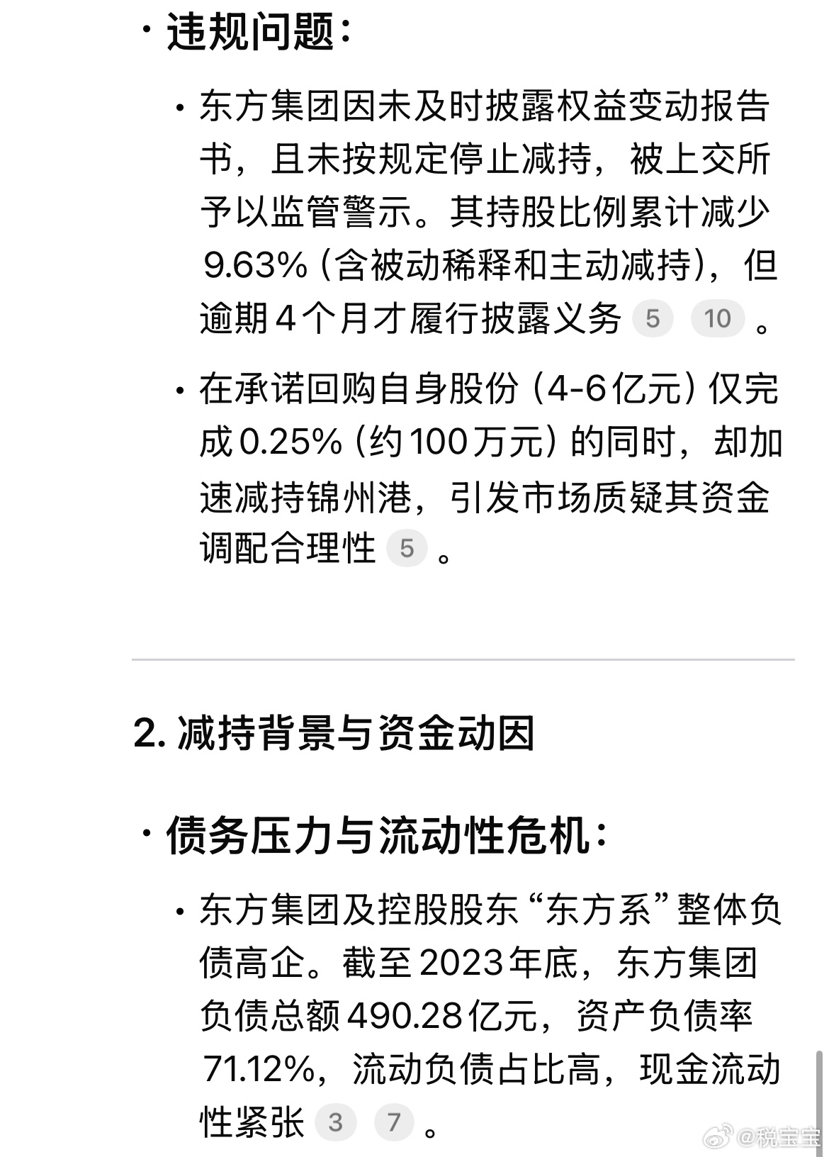 东方集团股价低于人民币1元