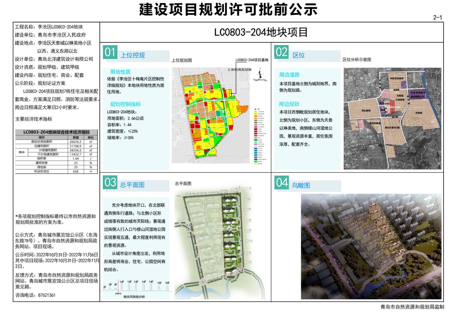 北关社区最新发展规划