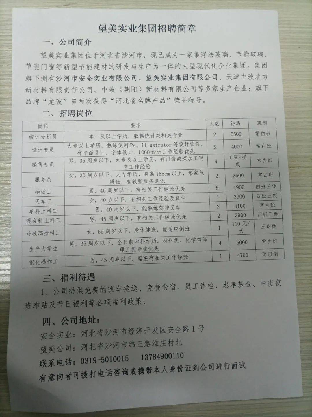 萱麻河村民委员会最新招聘启事