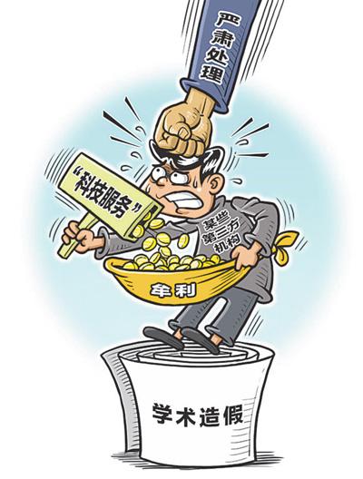 如何看待这类学术不端行为？有何警示意义？