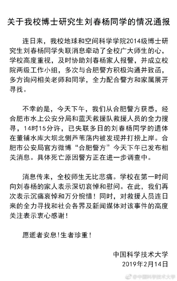 复旦博士失联事件真相揭晓，溺水身亡的悲剧细节揭秘