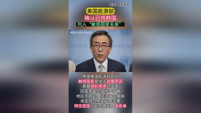 美国将韩国列为敏感国家，重新审视美韩关系的深层影响