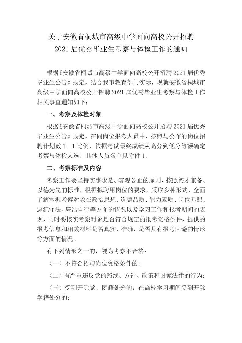 桐城市教育局最新招聘信息