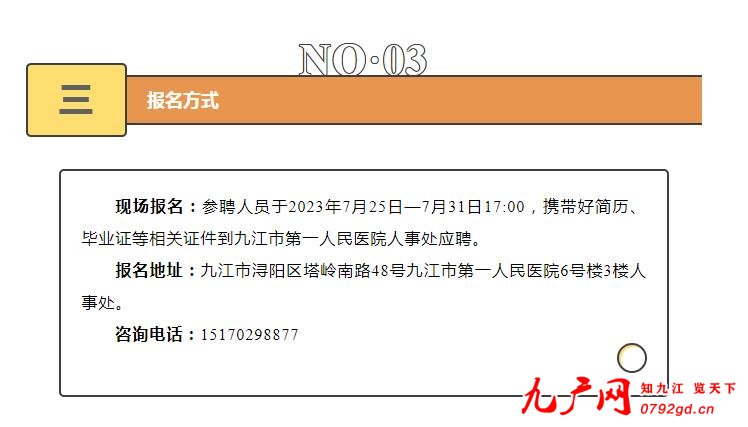 九江市市中级人民法院最新招聘信息