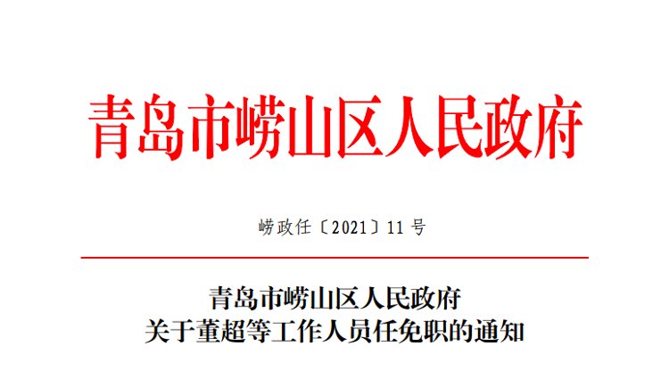 青岛市扶贫开发领导小组办公室最新人事任命，塑造新时代的扶贫力量领军团队