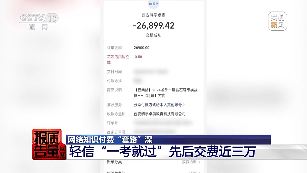 男子万元辅导费打水漂，教育辅导价值何在？