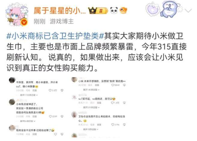 小米生态链总经理删除不做卫生巾微博