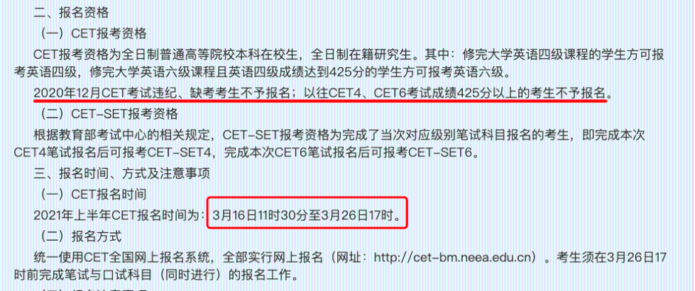 四六级考试报名信息及指南