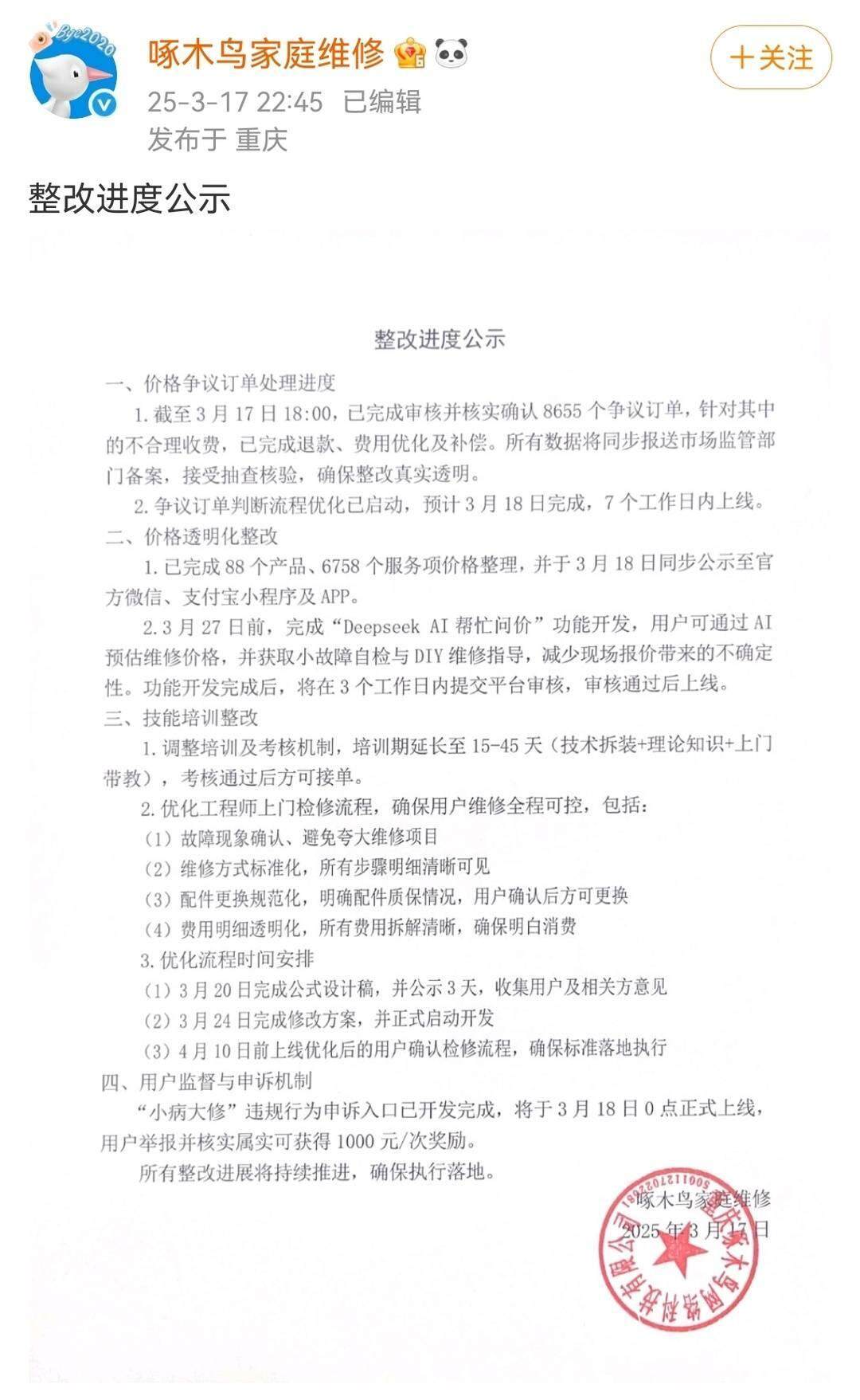 啄木鸟行动，透明交易的必经之路，争议订单核实确认达8655个