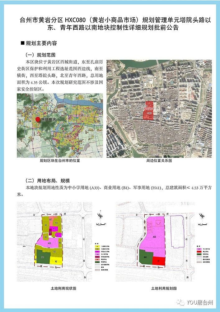 苍南县科技局等最新发展规划