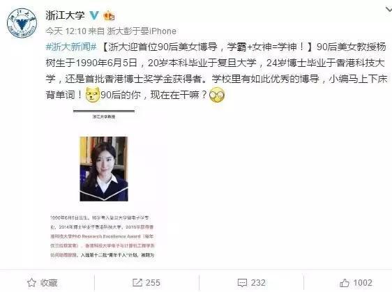 浙大回应副教授选妃事件，坚决维护师德与学术风气