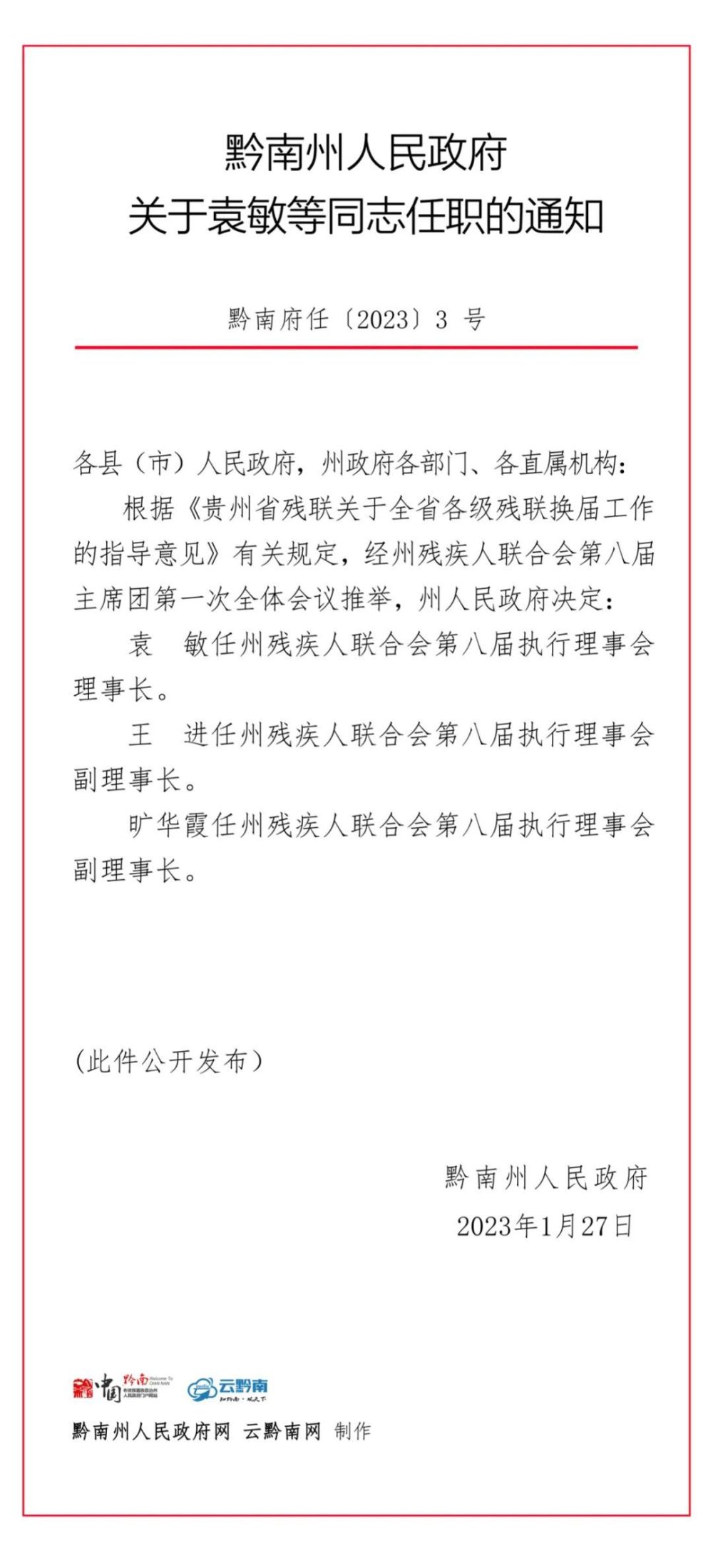 丰顺县级托养福利事业单位最新人事任命