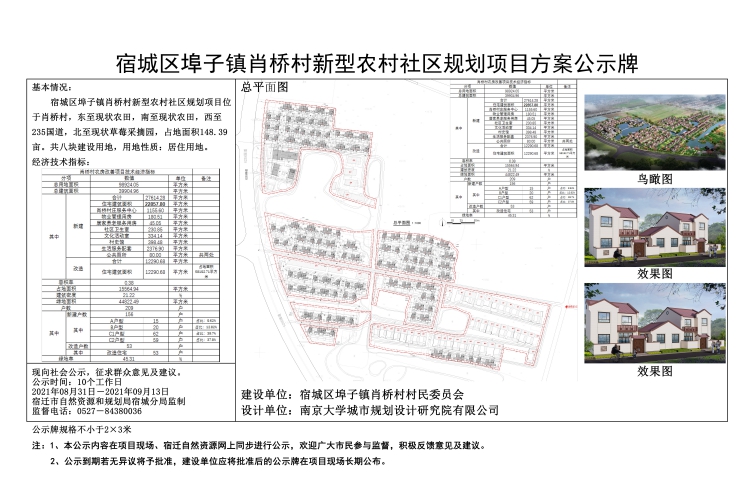 新庄子乡最新发展规划