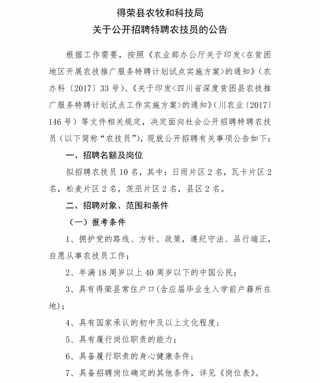 武山县科学技术和工业信息化局最新招聘信息